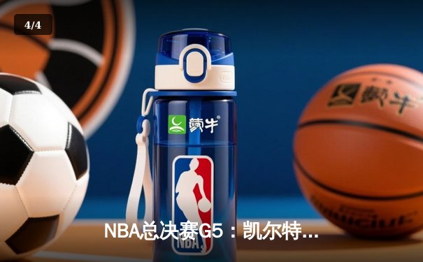 NBA总决赛G5：凯尔特人绝地反击扳回一城，塔图姆31+11率队捍卫主场 - 4