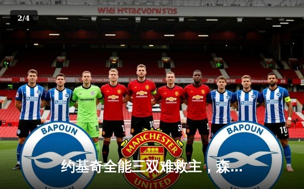 约基奇全能三双难救主，森林狼抢七大战20分逆转掘金挺进西决 - 2